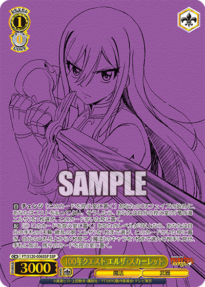 100年クエスト エルザ?スカーレット(SSP)