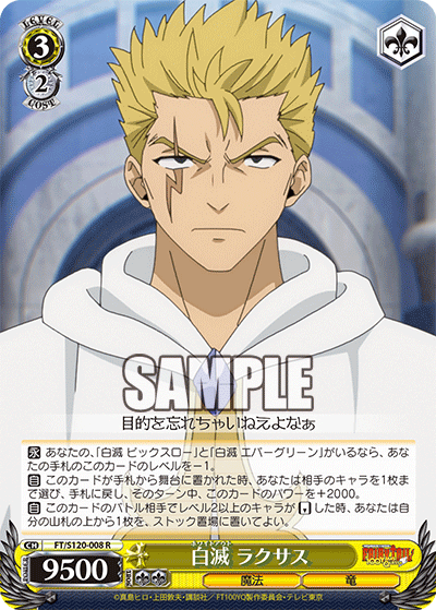 白滅 ラクサス(R)