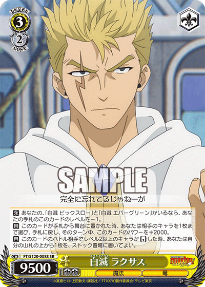 白滅 ラクサス(SR)
