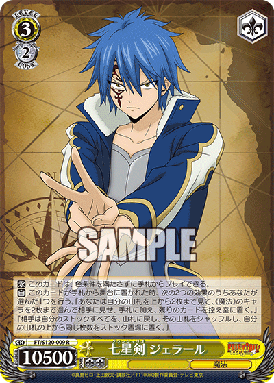 七星剣 ジェラール(R)
