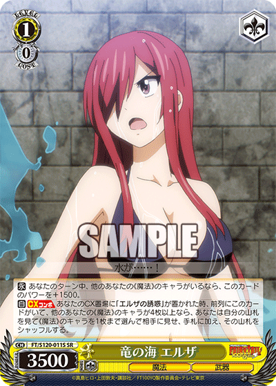 竜の海 エルザ(SR)