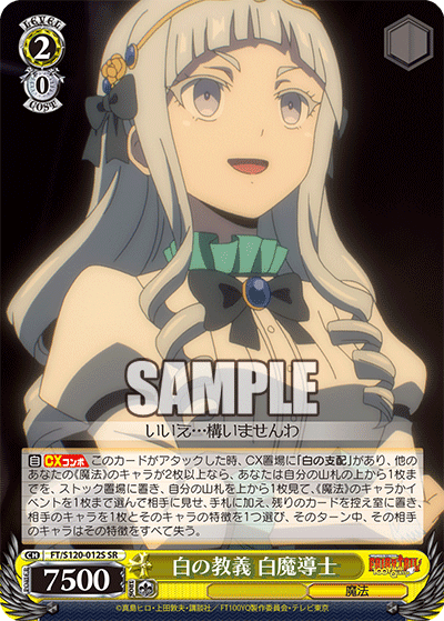 白の教義 白魔導士(SR)