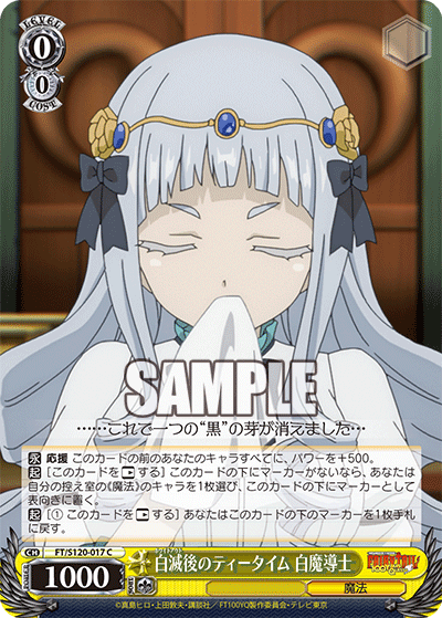 白滅後のティータイム 白魔導士(C)