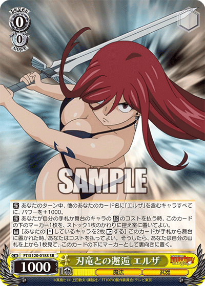 刃竜との邂逅 エルザ(SR)