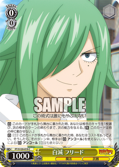 白滅 フリード(C)