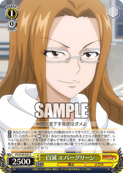 白滅 エバーグリーン(C)