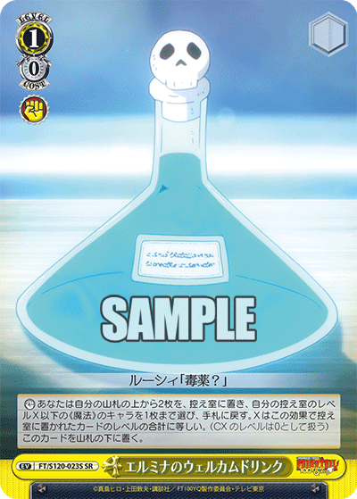 エルミナのウェルカムドリンク(SR)