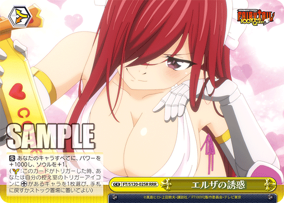 エルザの誘惑(RRR)