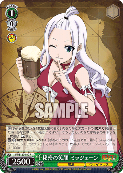 秘密の笑顔 ミラジェーン(R)