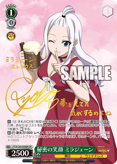 秘密の笑顔 ミラジェーン(SP)