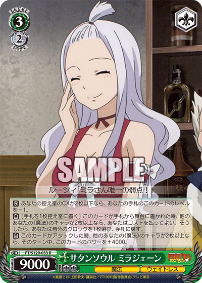 サタンソウル ミラジェーン(R)