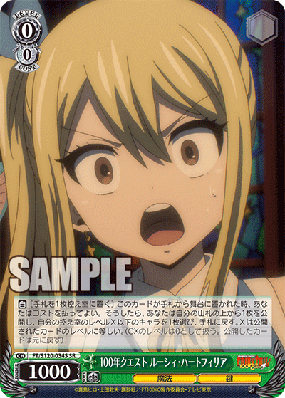 100年クエスト ルーシィ?ハートフィリア(SR)