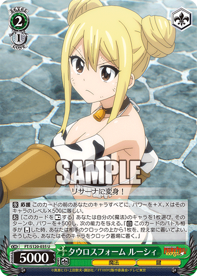 タウロスフォーム ルーシィ(U)