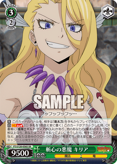 斬心の悪魔 キリア(SR)