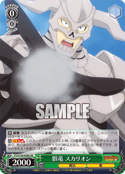 骸竜 スカリオン(SR)