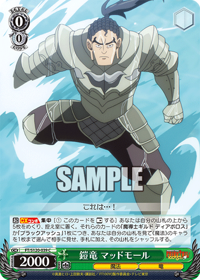 鎧竜 マッドモール(C)