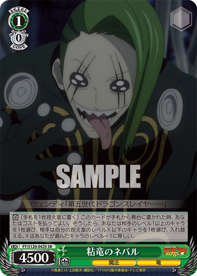 粘竜のネバル(SR)