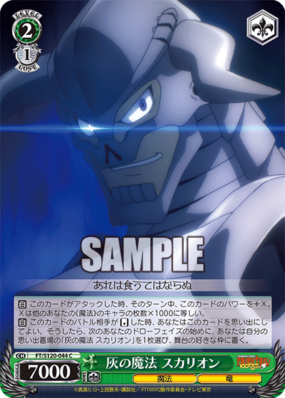 灰の魔法 スカリオン(C)