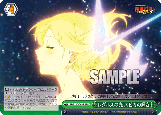 レグルスの光 スピカの輝き(RRR)