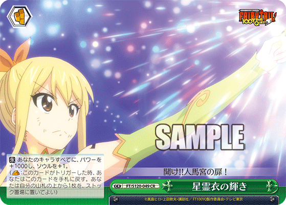 星霊衣の輝き(CR)