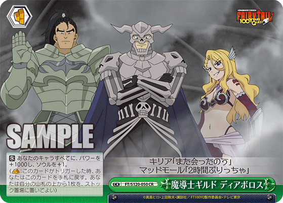 魔導士ギルド ディアボロス(CR)