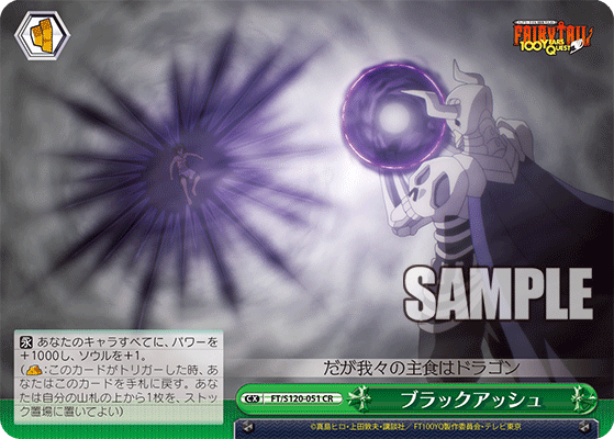 ブラックアッシュ(CR)