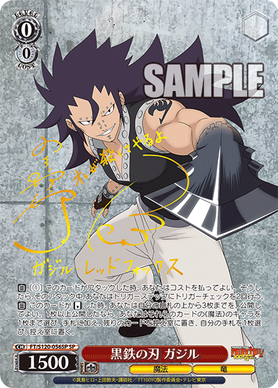 黒鉄の刃 ガジル(SP)