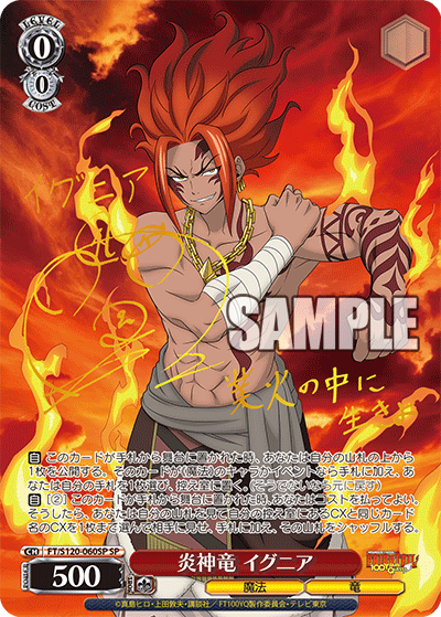 炎神竜 イグニア(SP)