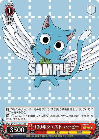 100年クエスト ハッピー(SR)