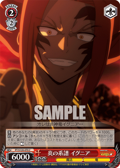 炎の系譜 イグニア(C)