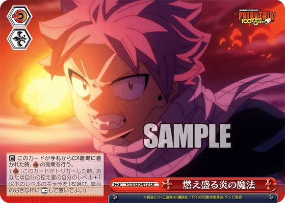 燃え盛る炎の魔法(CR)