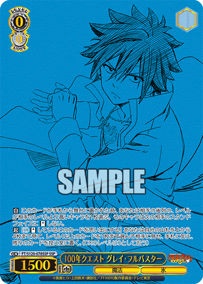 100年クエスト グレイ?フルバスター(SSP)