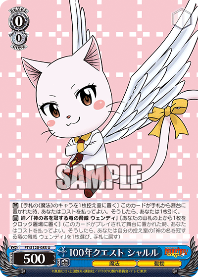 100年クエスト シャルル(U)