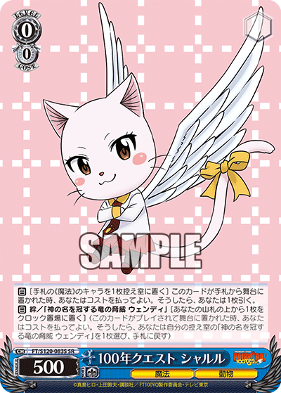 100年クエスト シャルル(SR)