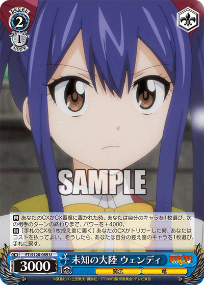 未知の大陸 ウェンディ(U)