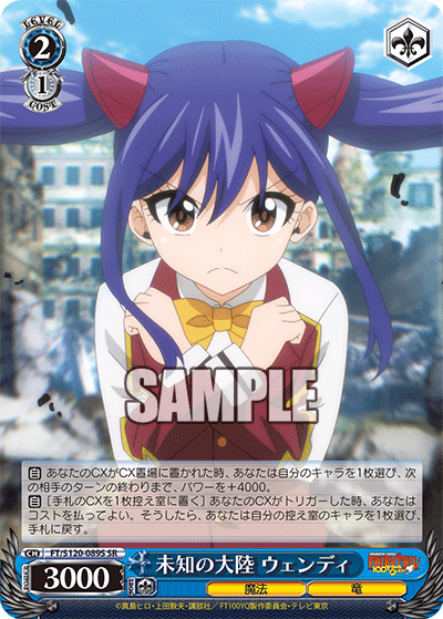 未知の大陸 ウェンディ(SR)