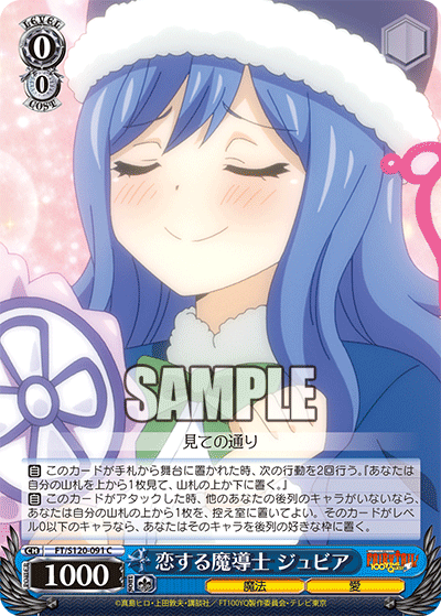 恋する魔導士 ジュビア(C)