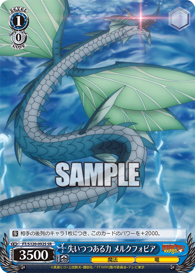 失いつつある力 メルクフォビア(SR)