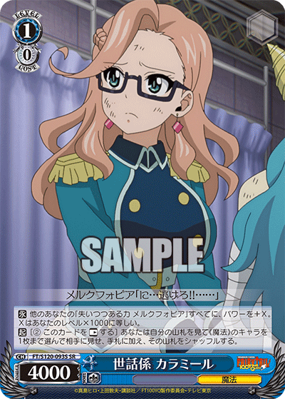 世話係 カラミール(SR)