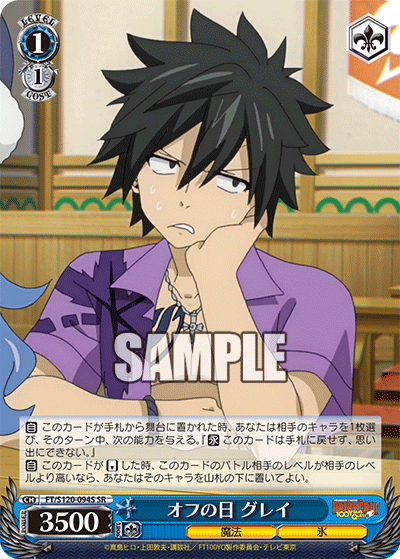 オフの日 グレイ(SR)