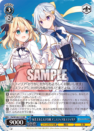 転生王女と天才令嬢 アニスフィア&ユフィリア(RR)