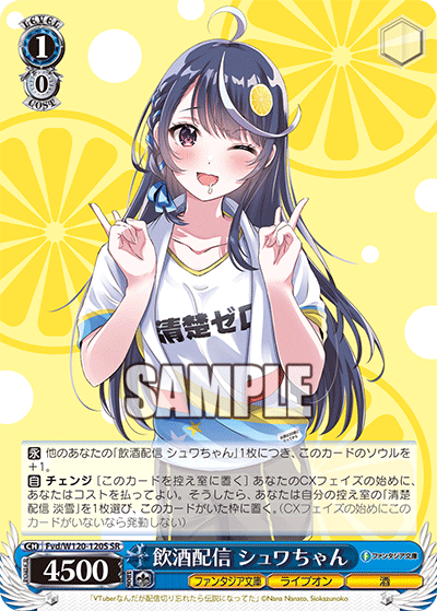 飲酒配信 シュワちゃん(SR)