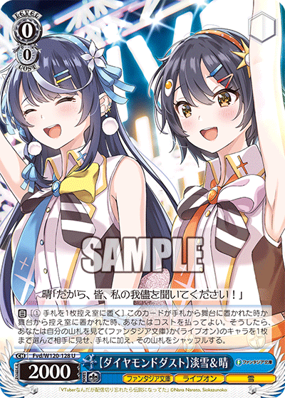 【ダイヤモンドダスト】淡雪&晴(U)