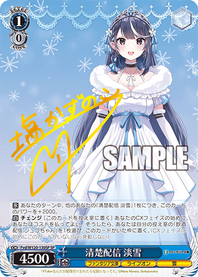 清楚配信 淡雪(SP)