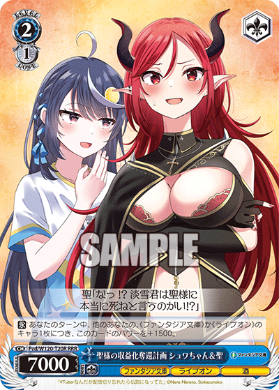聖様の収益化奪還計画 シュワちゃん&聖(RRR)