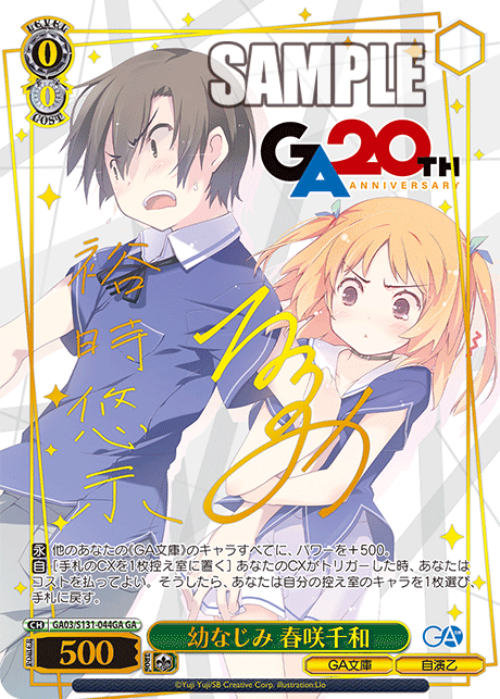 幼なじみ 春咲千和(GA)(GA03/S131-044GA) – カードショップ一誠
