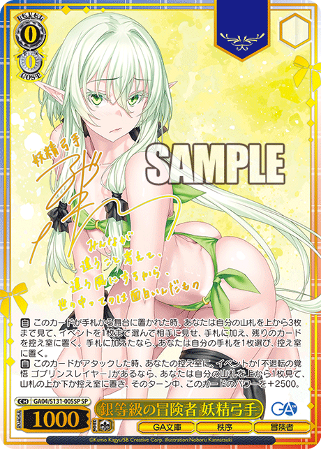 銀等級の冒険者 妖精弓手(SP)(GA04/S131-005SP)