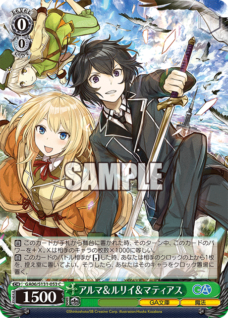アルマ&ルリイ&マティアス(C)(GA06/S131-053)