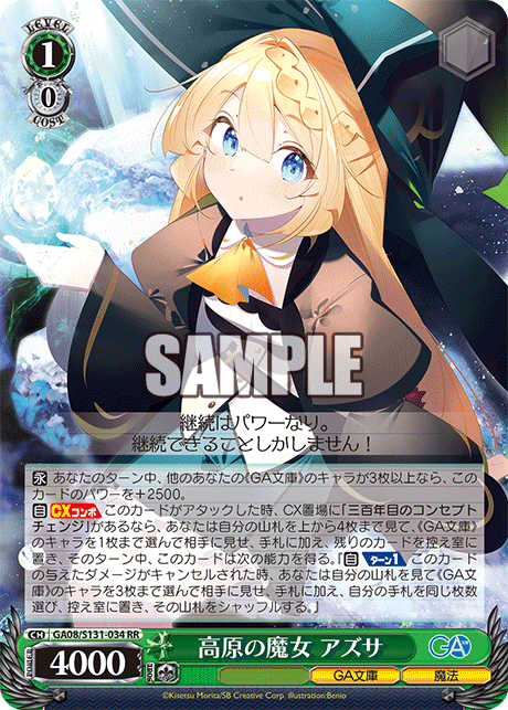 高原の魔女 アズサ(RR)(GA08/S131-034)