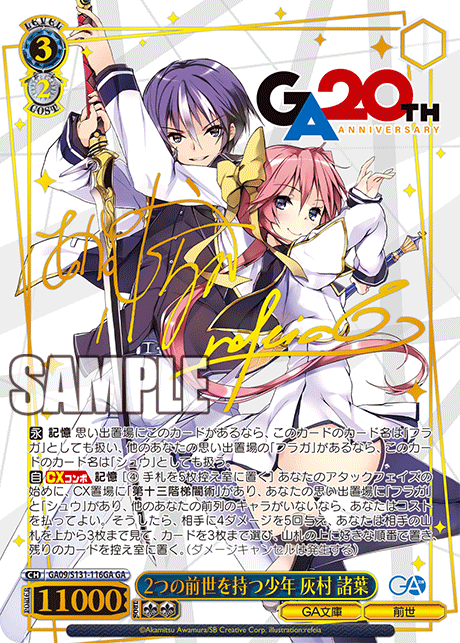 2つの前世を持つ少年 灰村諸葉(GA)(GA09/S131-116GA)